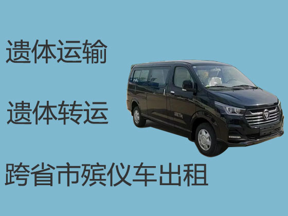 林芝遗体转运租车